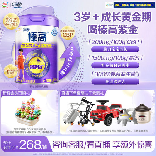 【官方正品】伊利QQ星榛高紫金3岁以上700g*1罐高钙儿童牛奶粉