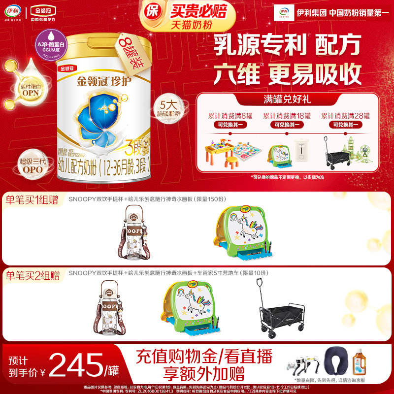 伊利金领冠珍护3段12-36个月婴幼儿A2β-酪蛋白配方奶粉900g*8罐