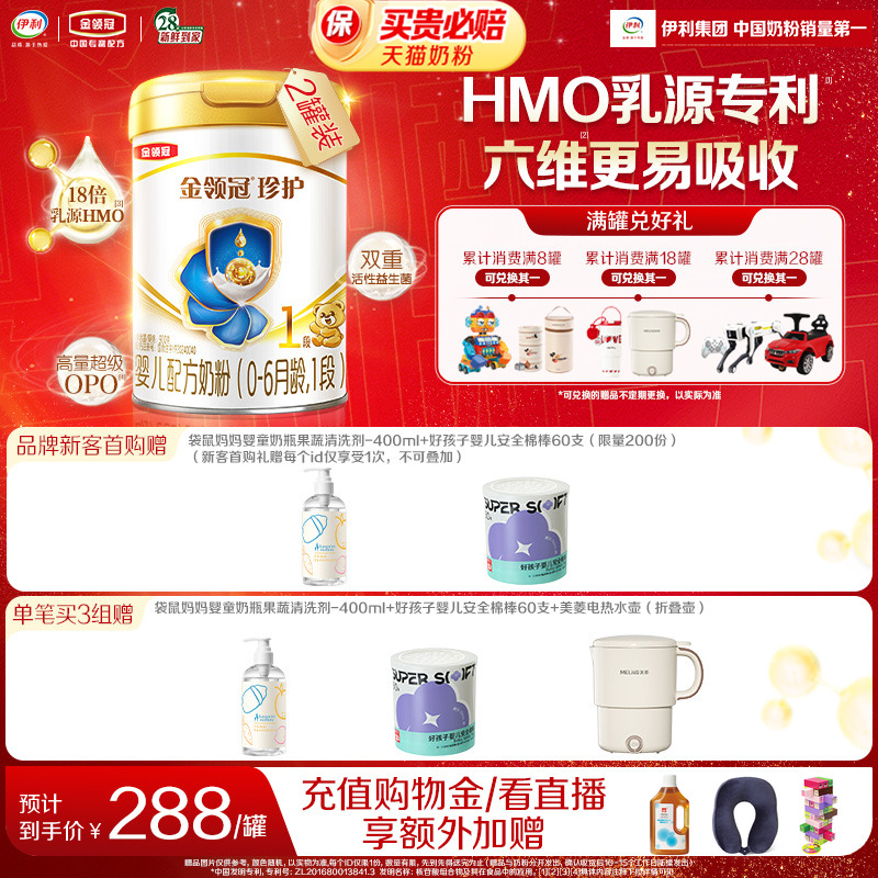 【HMO重磅升级】新鲜-金领冠珍护1段0-6个月新生婴儿牛奶粉900g*2