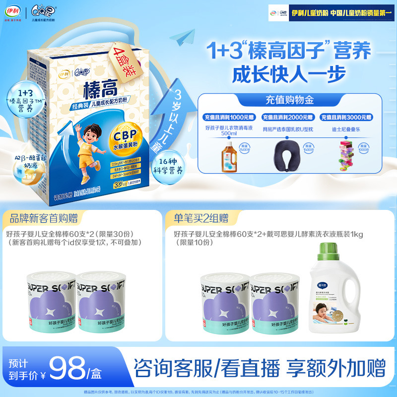 伊利QQ星榛高4段3岁以上儿童高钙成长牛奶粉420g*4盒官方旗舰
