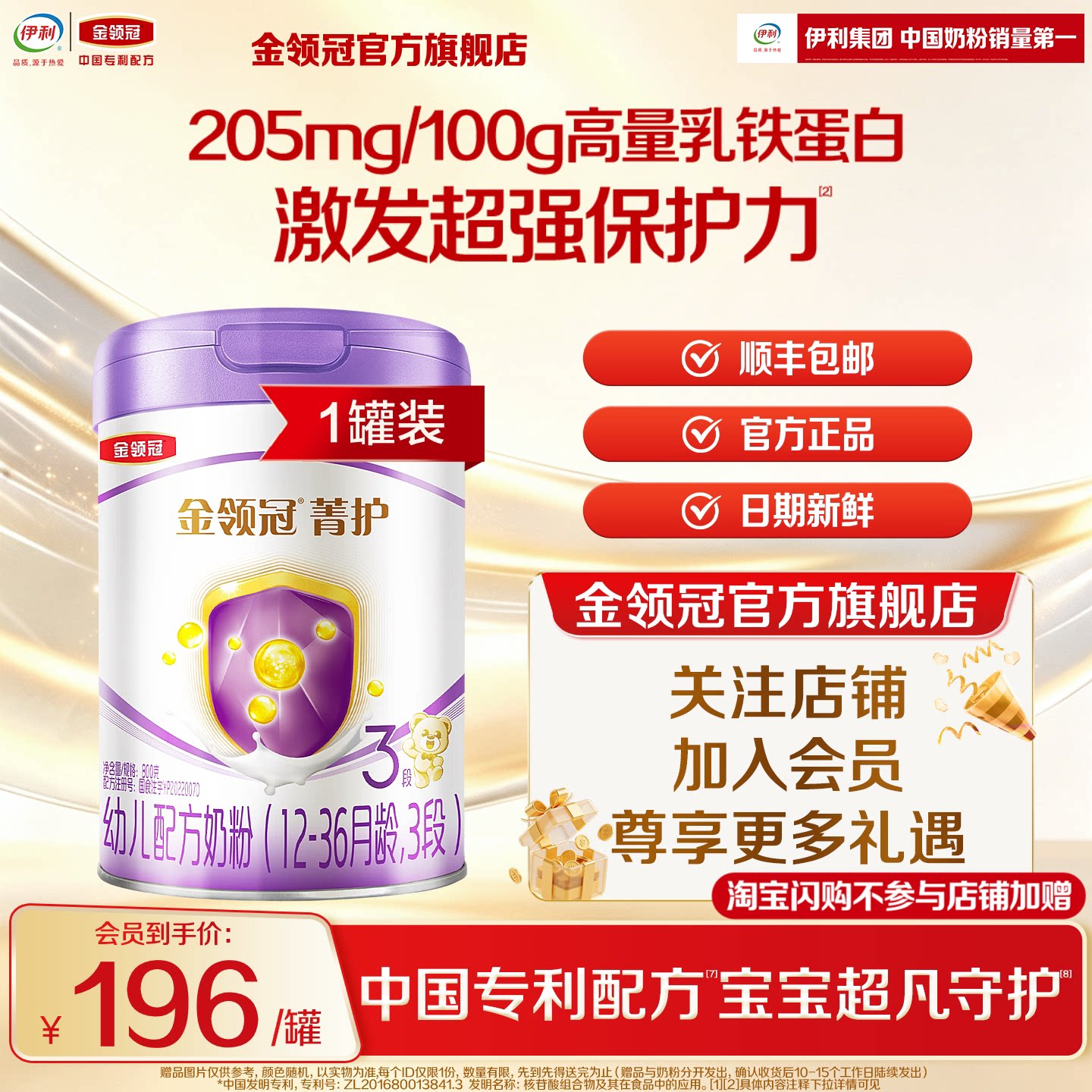 伊利金领冠菁护3段奶粉1-3岁幼儿乳铁蛋白A2&beta;-酪蛋白800g*1罐