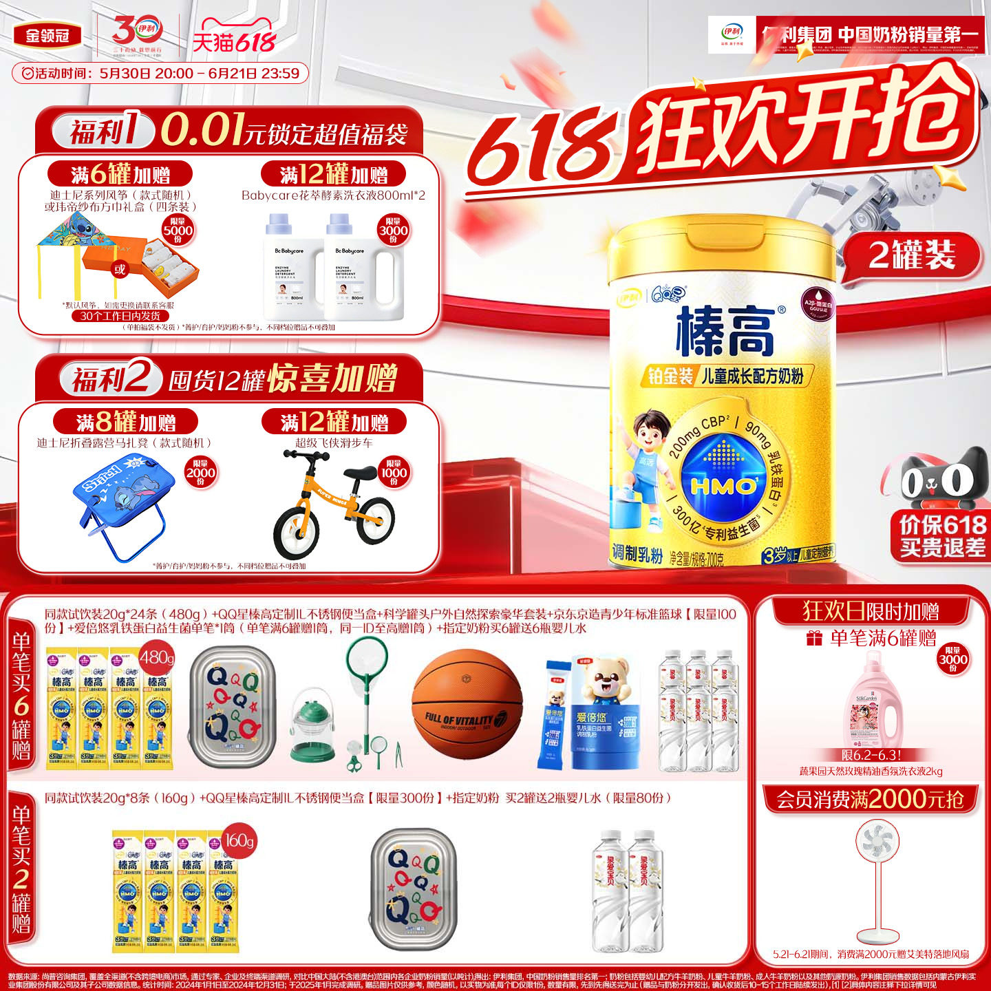 伊利QQ星榛高铂金装CBP3岁以上儿童高钙成长生牛乳牛奶粉700g*2罐
