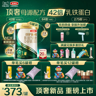 6个月婴儿奶粉750g 伊利金领冠珍护源初1段0 6罐 顶奢新品