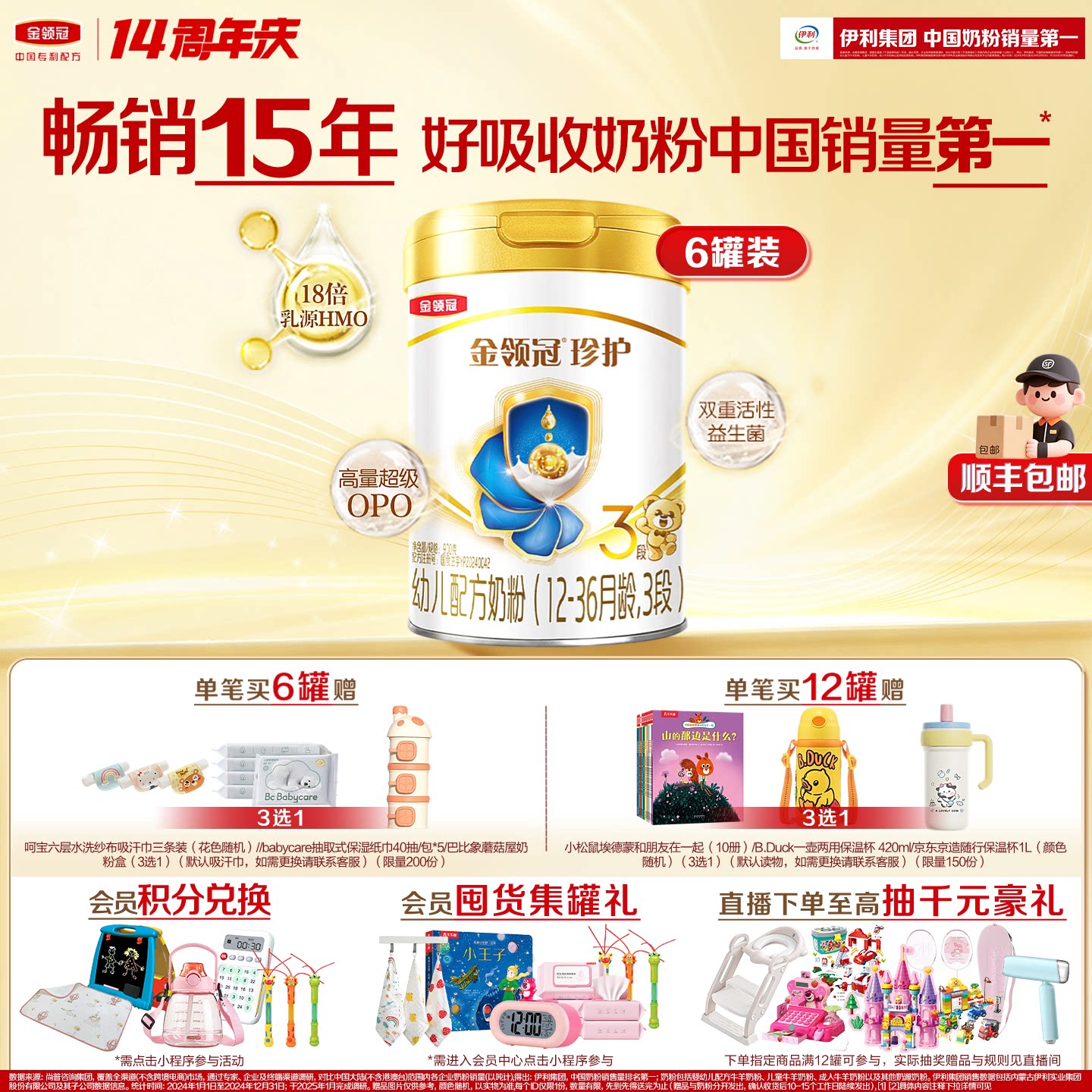 【官方正品】伊利金领冠珍护3段900g整箱1-3岁配方营养婴幼儿奶粉