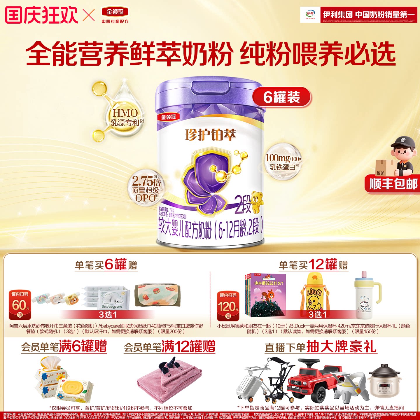 【新鲜】伊利金领冠珍护铂萃2段6-12个月750g箱装较大婴儿牛奶粉
