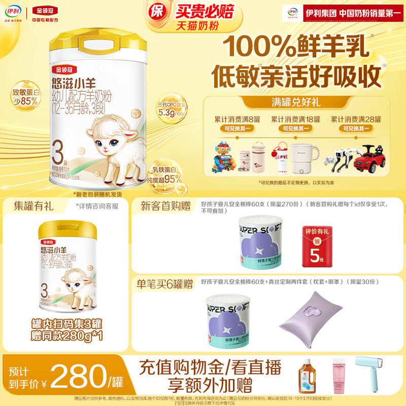 【新客专享】伊利金领冠悠滋小羊3段低敏婴幼儿配方羊奶粉700g