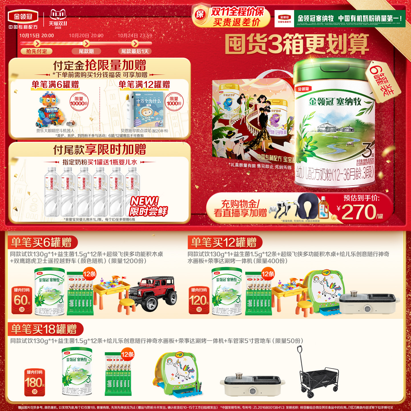 双11预售-[新鲜]金领冠塞纳牧3段12-36个月婴幼儿有机奶粉800g*6
