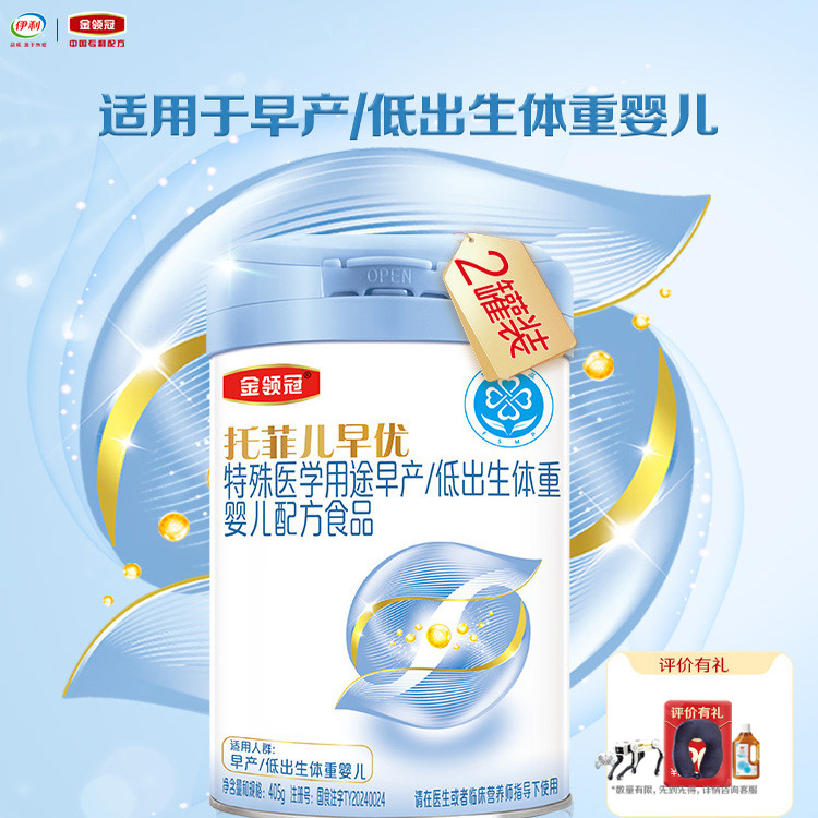 高端新品金领冠托菲儿奶粉405g*2