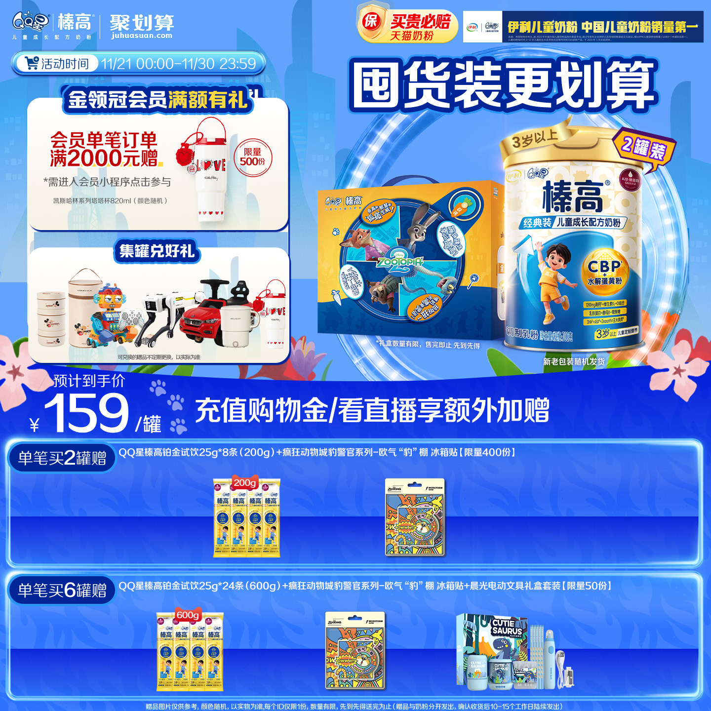 伊利QQ星榛高4段3岁以上儿童高钙成长营养配方牛奶粉700g*2罐