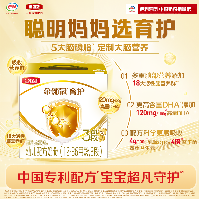 伊利金领冠基础育护3段12-36个月婴幼儿配方DHA牛奶粉1200g*1盒