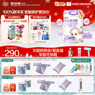 伊利金领冠悠滋小羊舒享2段6 6罐 12个月婴幼儿低敏羊奶粉700g