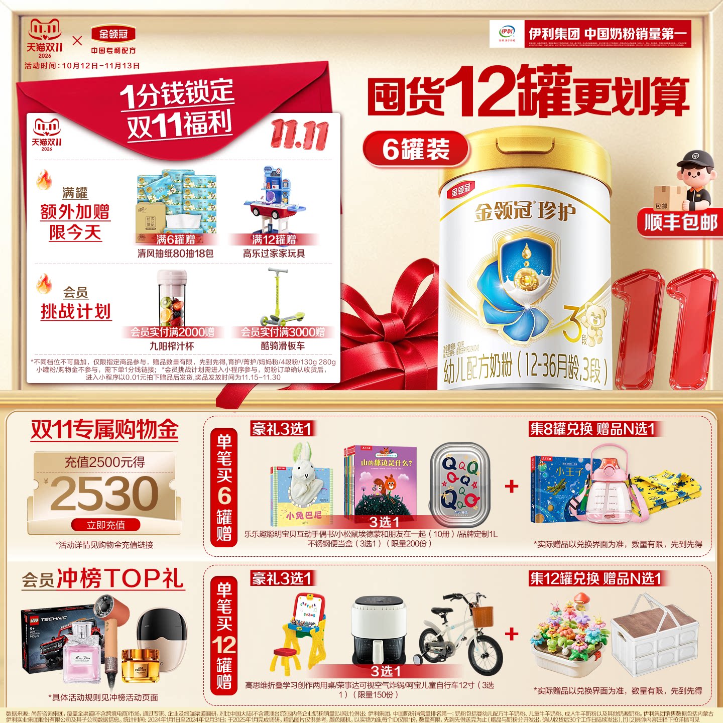 【官方正品】伊利金领冠珍护3段900g整箱1-3岁配方营养婴幼儿奶粉