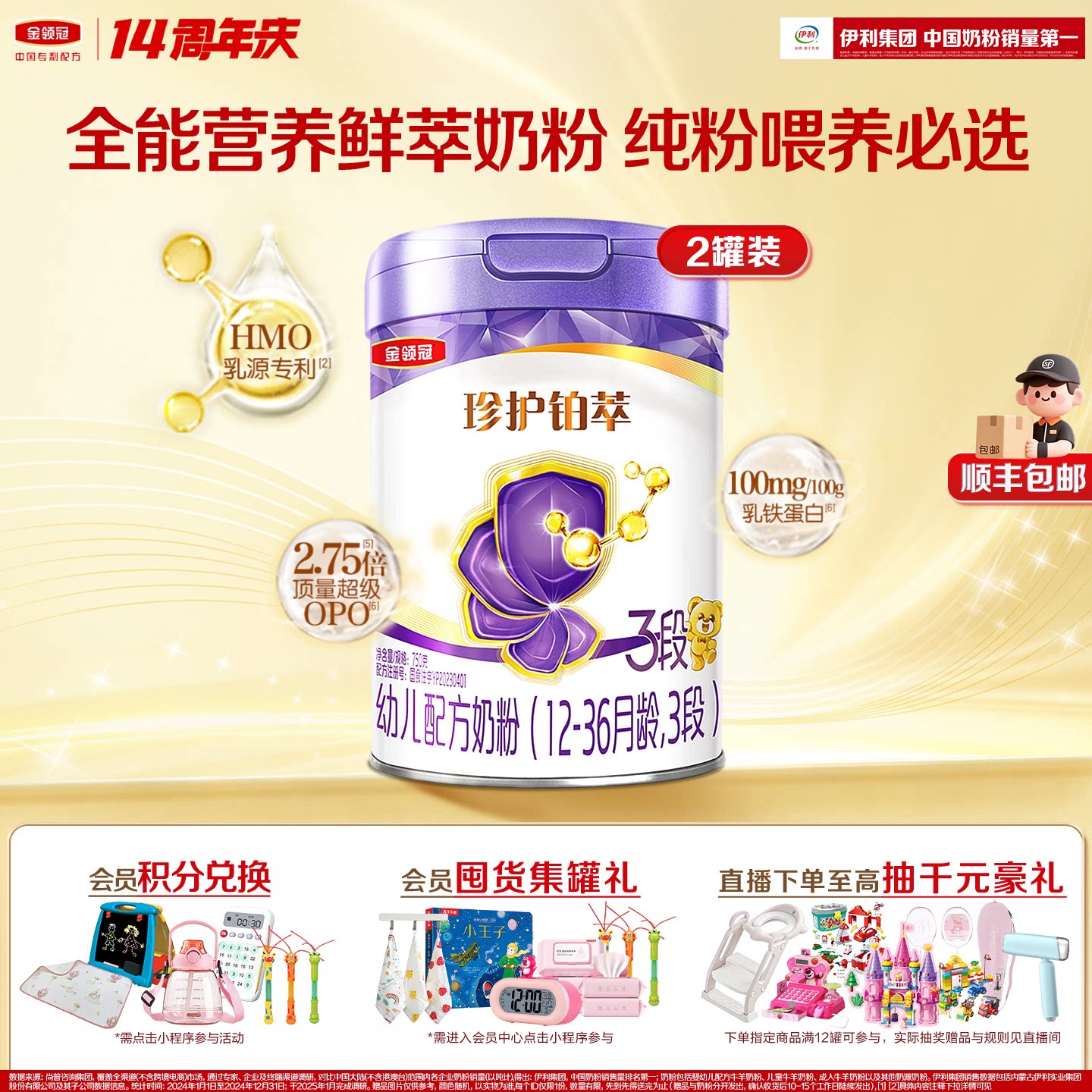 金领冠珍护铂萃3段奶粉750g*2图片