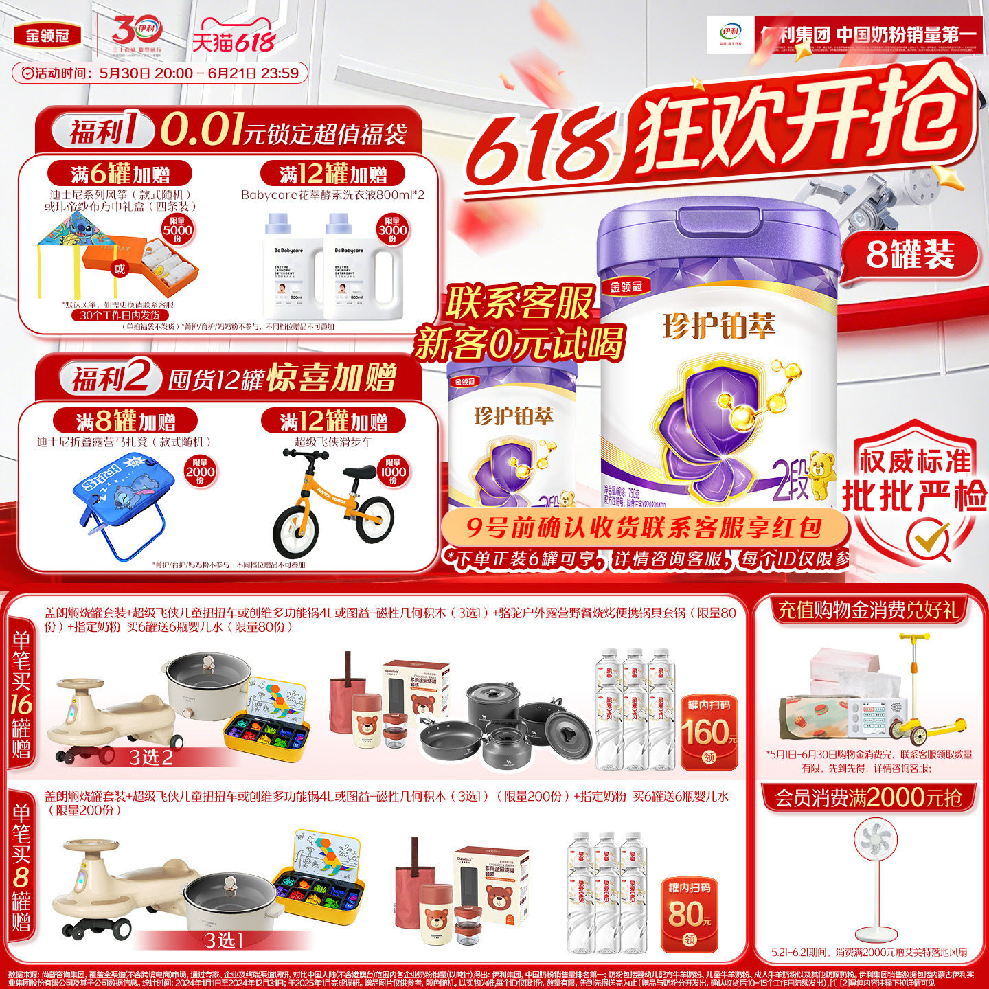 【乳源HMO】伊利金领冠珍护铂萃2段6-12个月婴幼儿奶粉750g*8