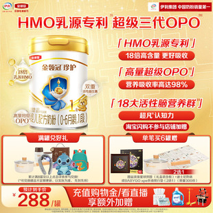 6个月新生婴儿奶粉900g 金领冠珍护1段0 1罐 HMO乳源专利 新鲜