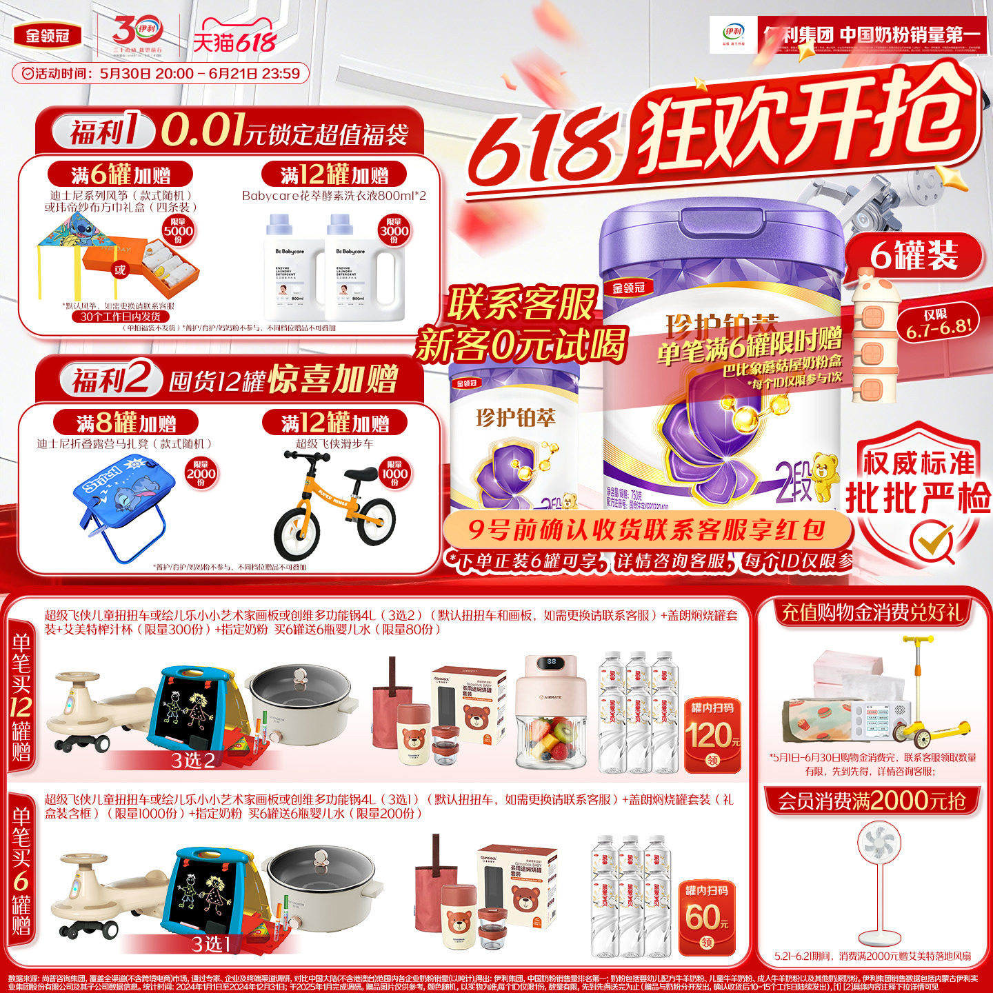 【乳源HMO】新鲜-伊利金领冠珍护铂萃2段6-12个月婴幼儿奶粉750g