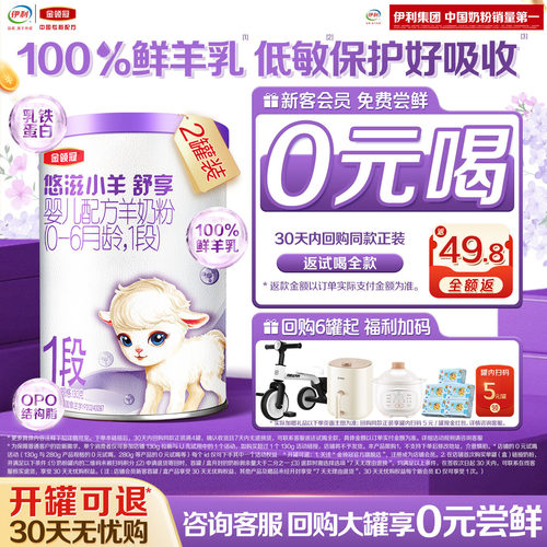 金领冠悠滋小羊舒享1段130g*2罐