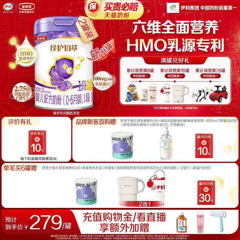 金领冠珍护铂萃1段奶粉750g*2罐