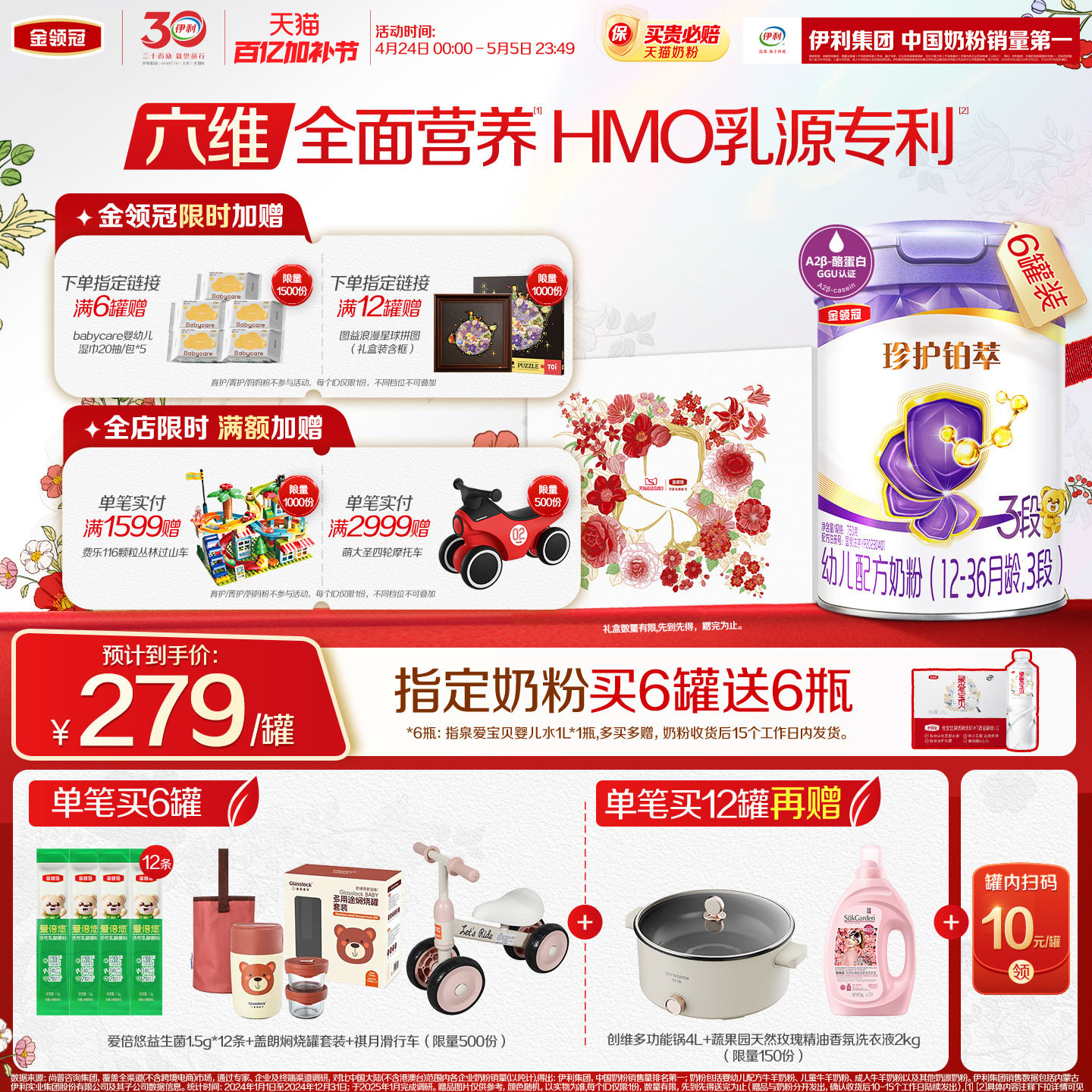 【HMO升级】新鲜-伊利金领冠珍护铂萃3段婴幼儿1-3岁牛奶粉750g