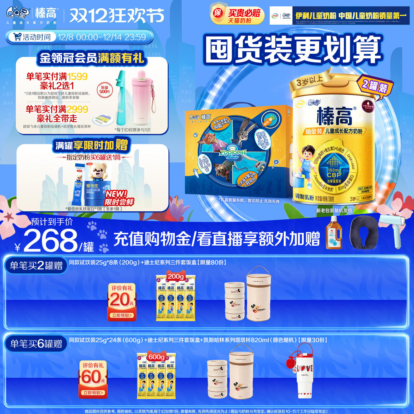 伊利QQ星榛高铂金装奶粉700g*2罐