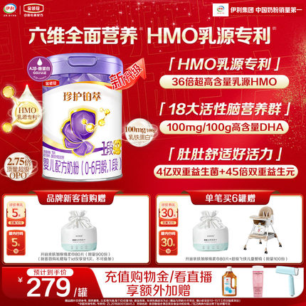 【HMO重磅升级】新鲜-金领冠珍护铂萃1段0-6个月婴儿牛奶粉750g*1