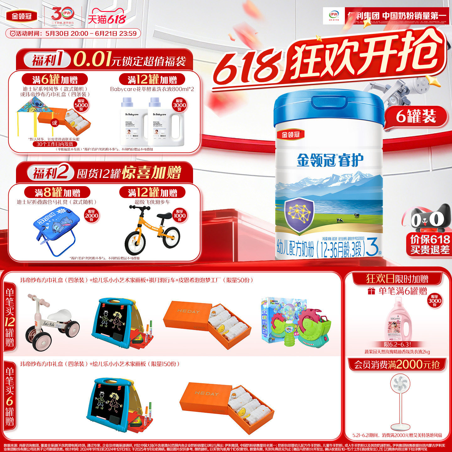 伊利金领冠睿护3段婴幼儿1-3岁新西兰进口牛奶粉800g*6罐