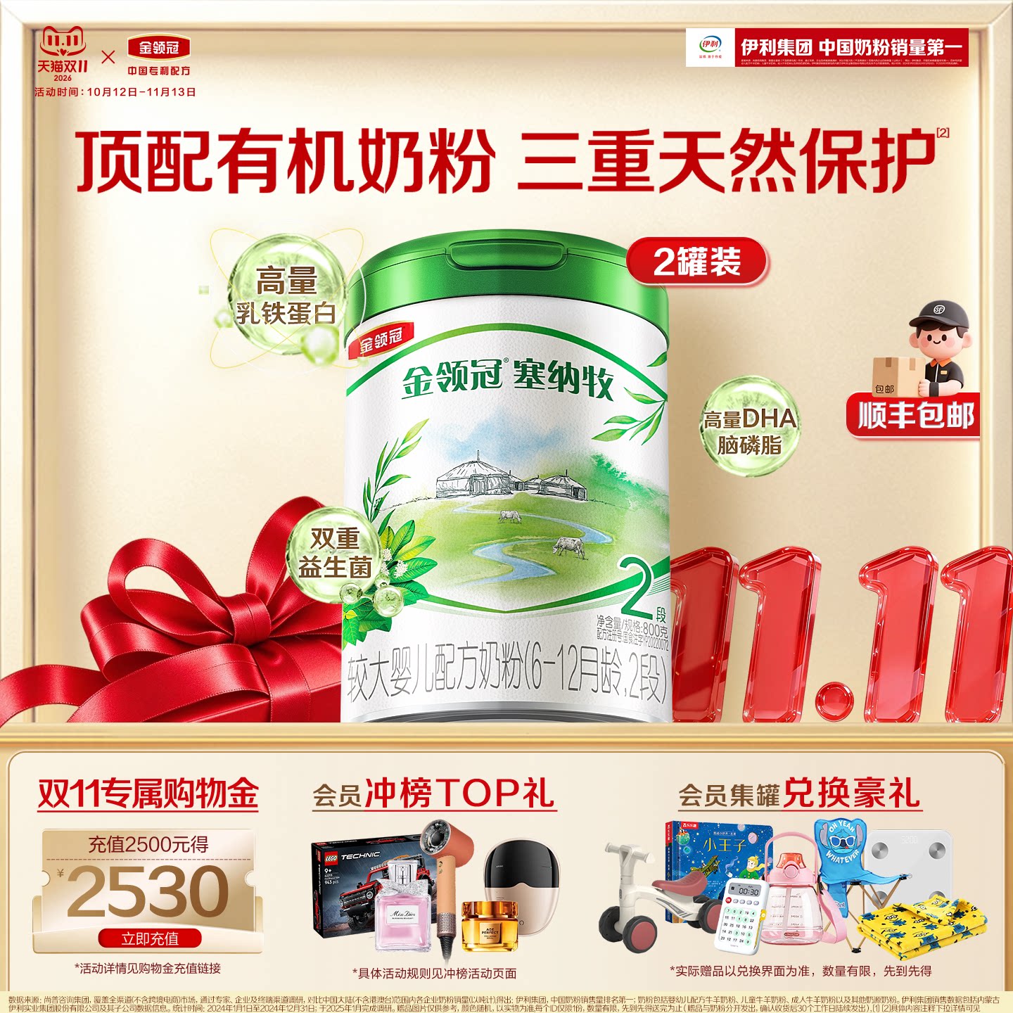 【新鲜】伊利金领冠塞纳牧2段6-12个月较大婴幼儿有机奶粉800g*2