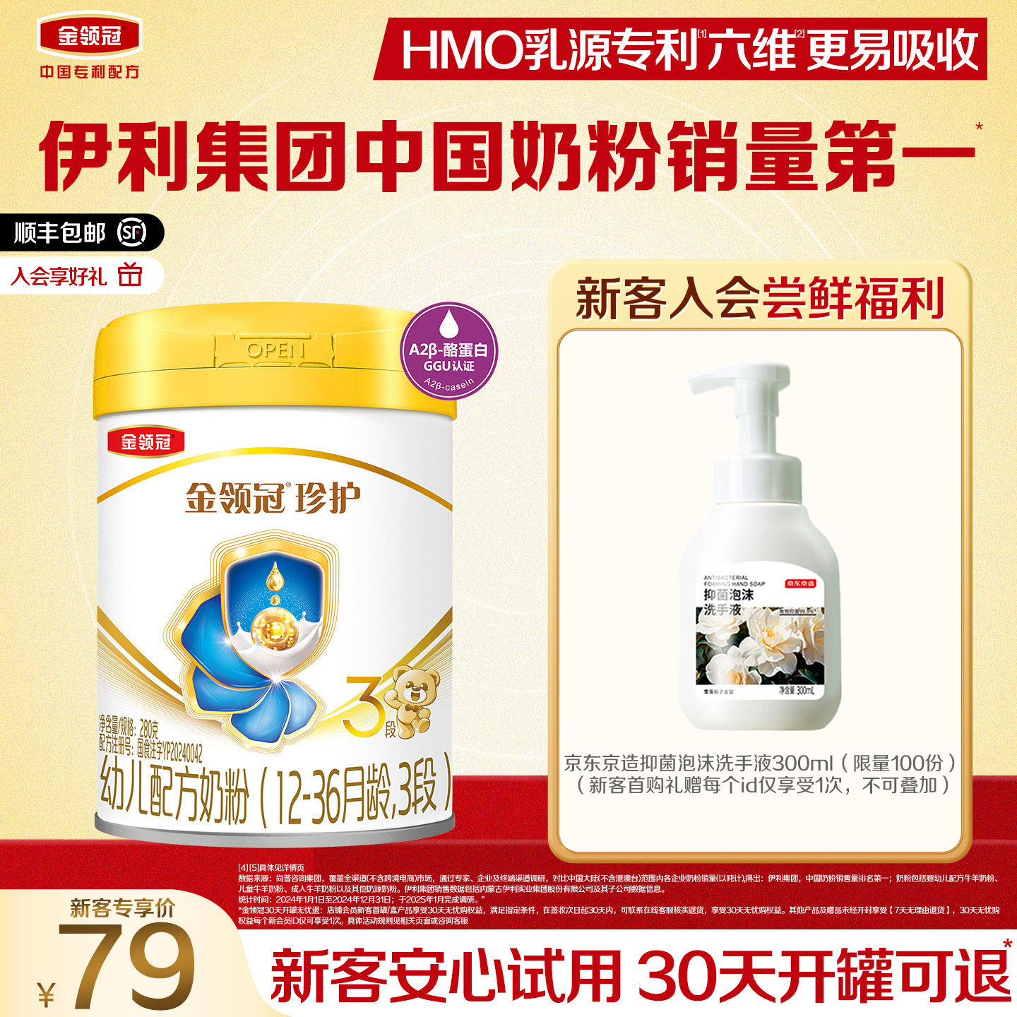 【新客专享】伊利金领冠珍护3段280g*1罐婴幼儿A2&beta;-酪蛋牛奶粉