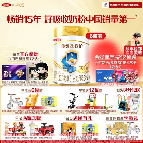 金领冠珍护3段奶粉A2β-酪蛋白