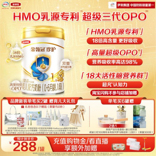 金领冠珍护1段婴幼儿牛奶粉900g