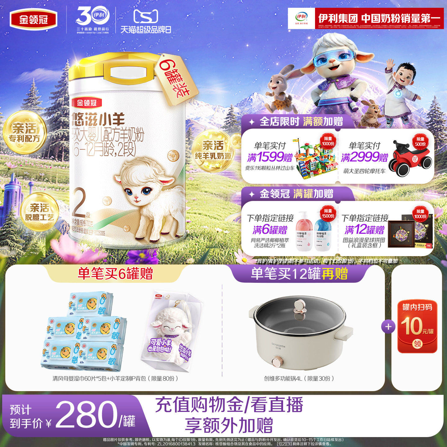 伊利金领冠悠滋小羊2段低敏6-12个月婴幼儿羊奶粉700g*6罐