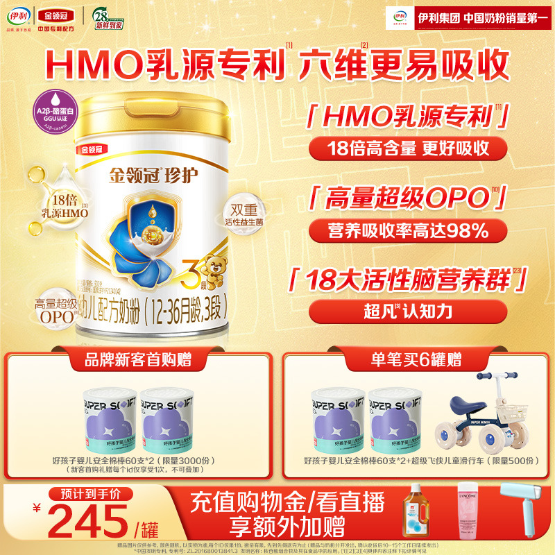 【HMO重磅升级】新鲜-金领冠珍护3段12-36个月婴幼儿牛奶粉900g*1