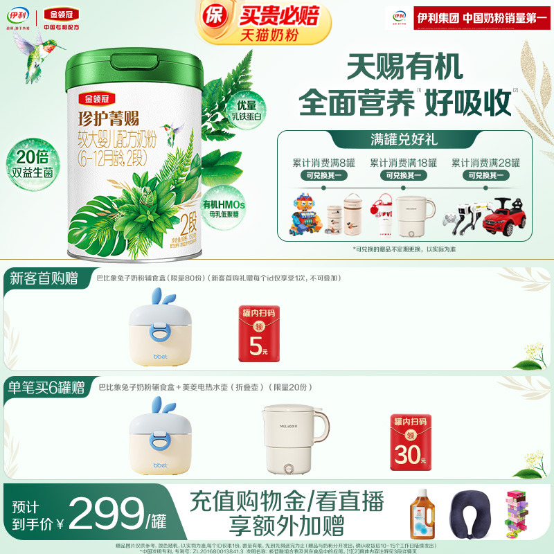 金领冠珍护菁赐2段牛奶粉750g*1