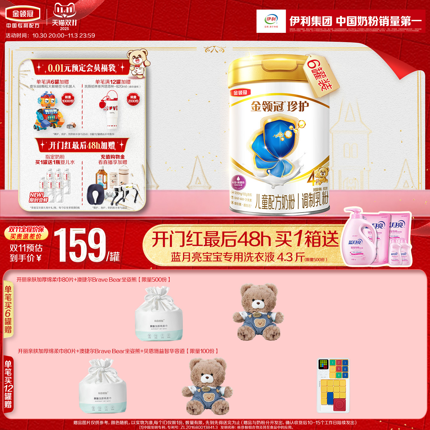 伊利金领冠珍护4段奶粉800g*6罐