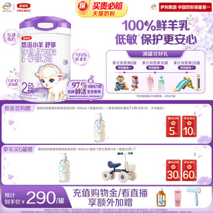 伊利金领冠悠滋小羊舒享2段6 1罐 12个月婴幼儿低敏羊奶粉700g