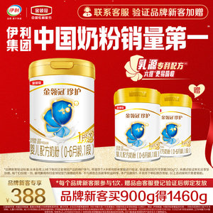 【品牌新客】伊利金领冠珍护1段A2婴儿牛奶粉900g*1罐+280g*2罐