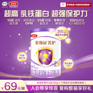 1罐6 伊利金领冠菁护2段130g 12个月较大婴儿奶粉 会员优先购