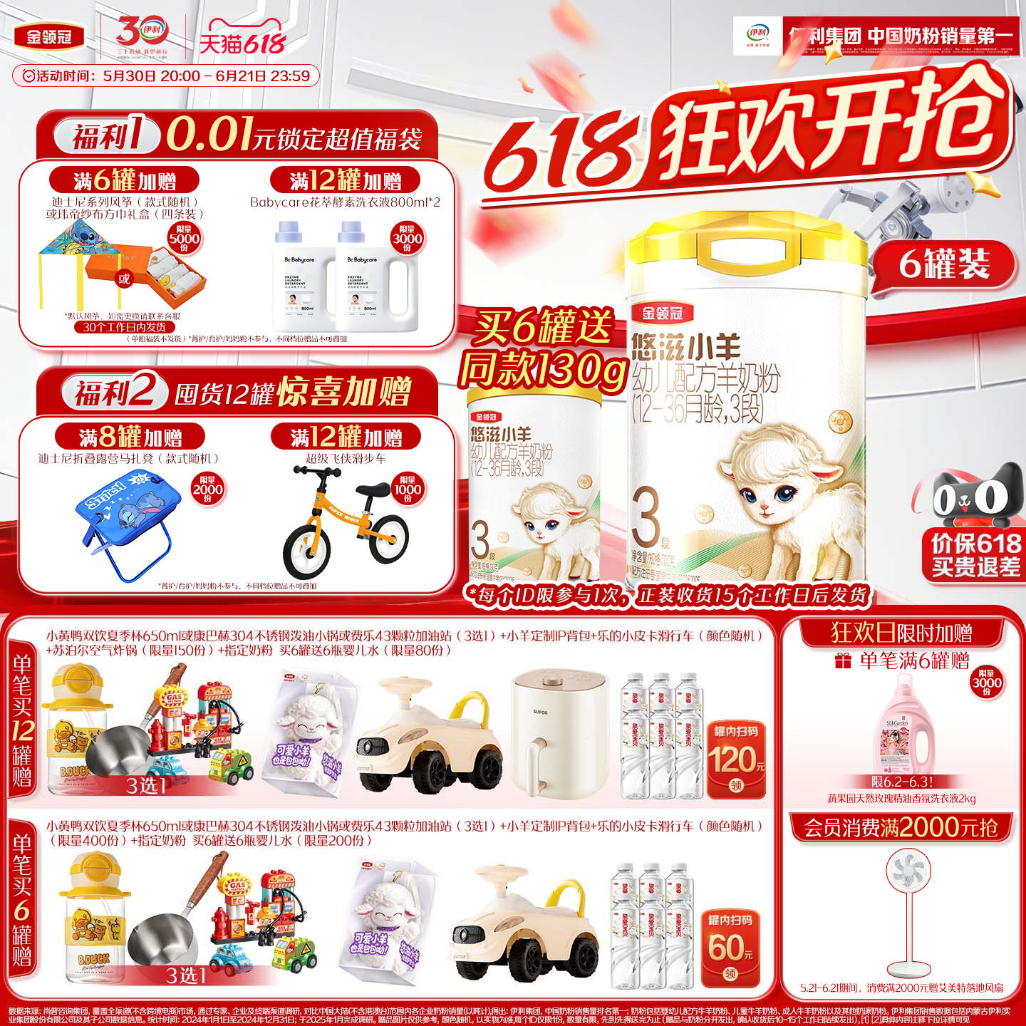 伊利金领冠悠滋小羊3段1-3岁低敏婴幼儿羊奶粉700g*6罐