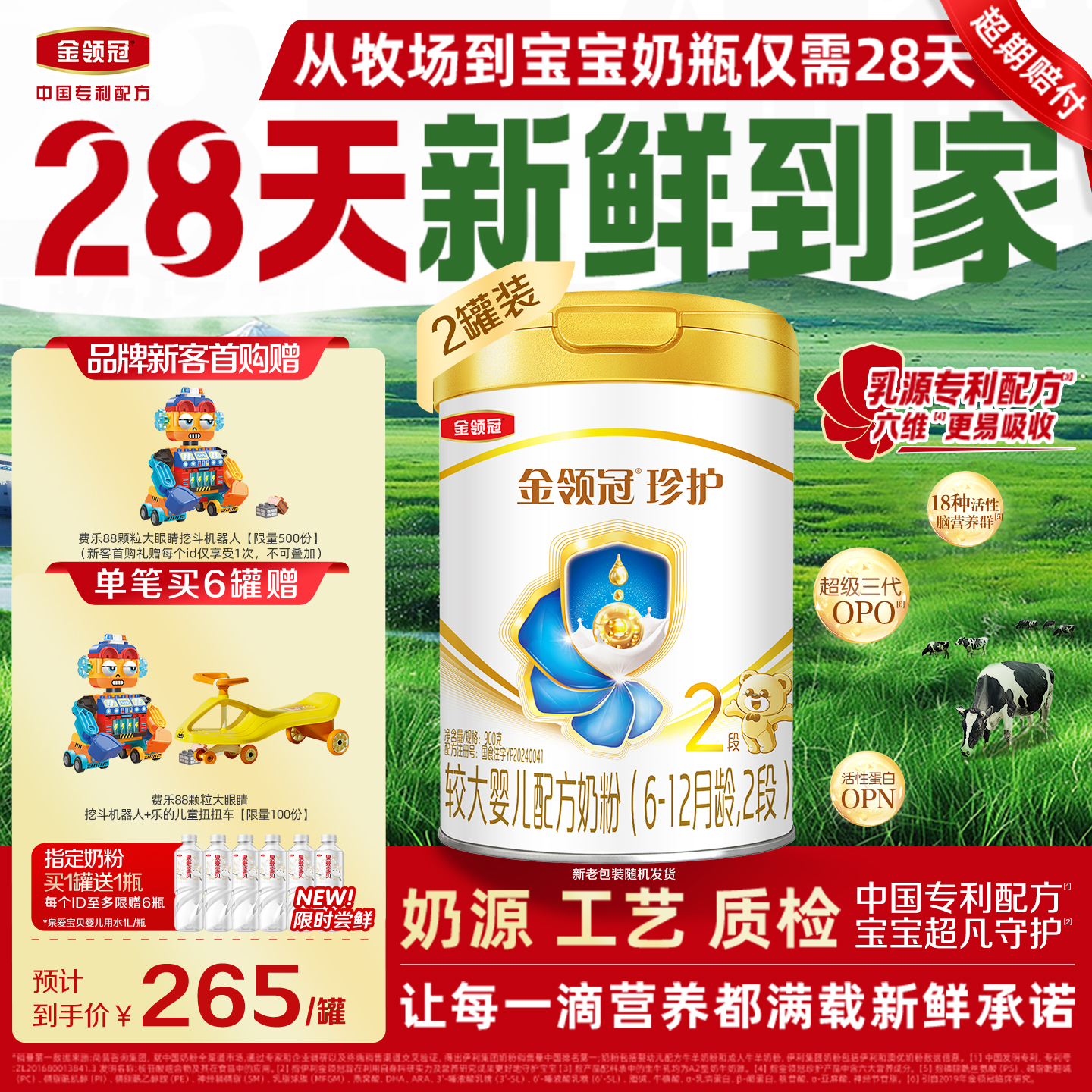 【HMO升级】新鲜-伊利金领冠珍护2段6-12月较大婴幼儿奶粉900g*2