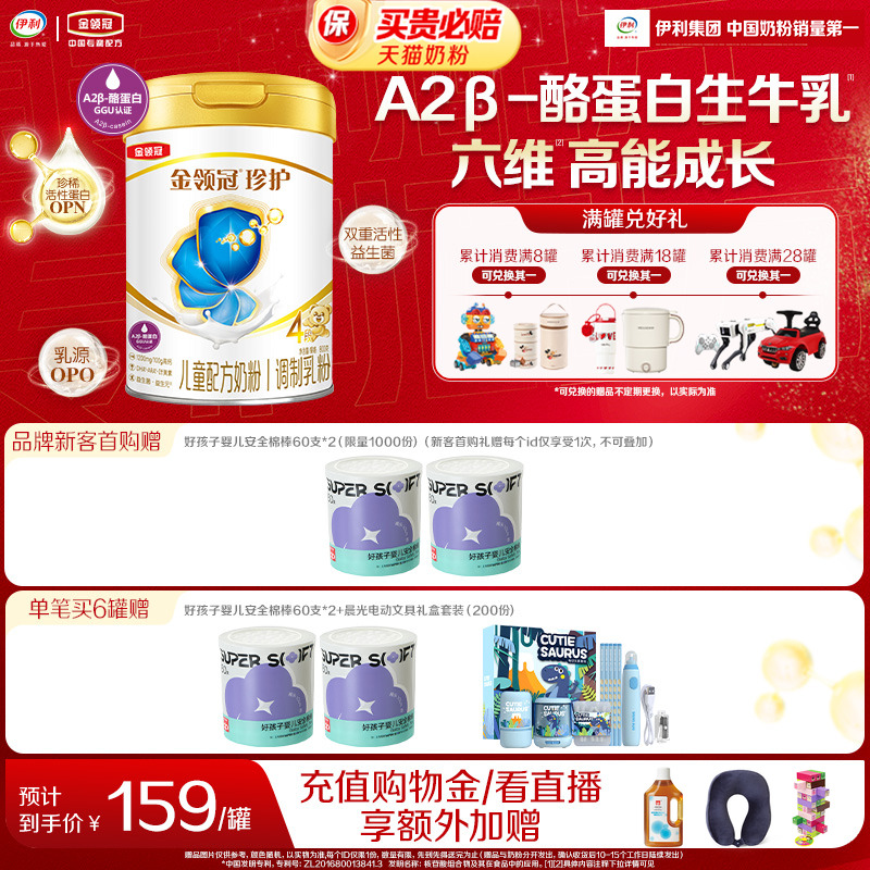 伊利金领冠珍护4段牛奶粉800g
