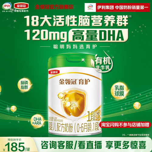 金领冠育护有机奶粉1段820g*1罐