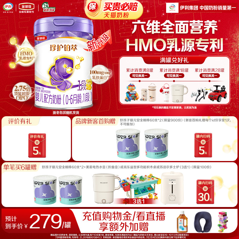 【HMO重磅升级】新鲜-金领冠珍护铂萃1段0-6个月婴儿牛奶粉750g*1