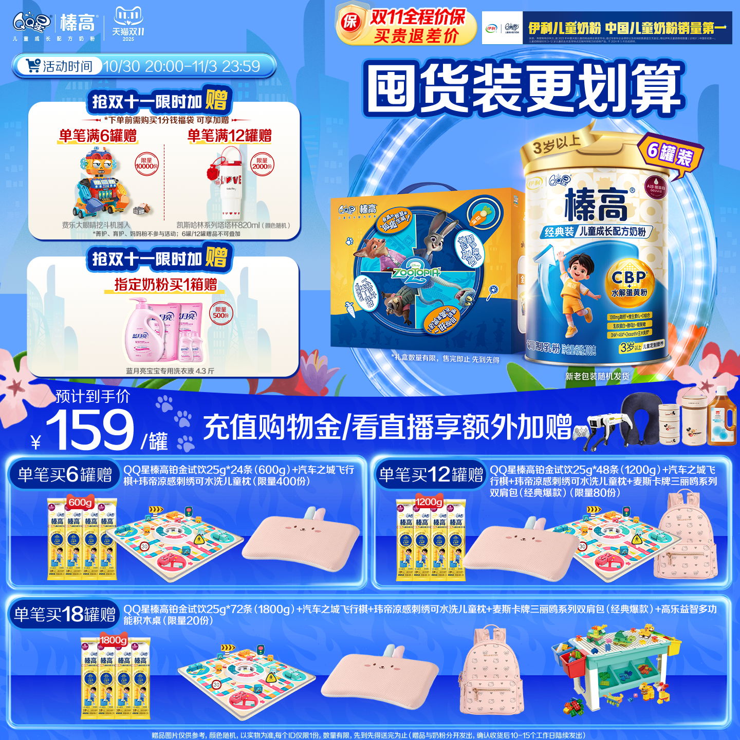 【双11】伊利QQ星榛高4段3岁以上儿童成长高钙牛奶粉700g*6罐