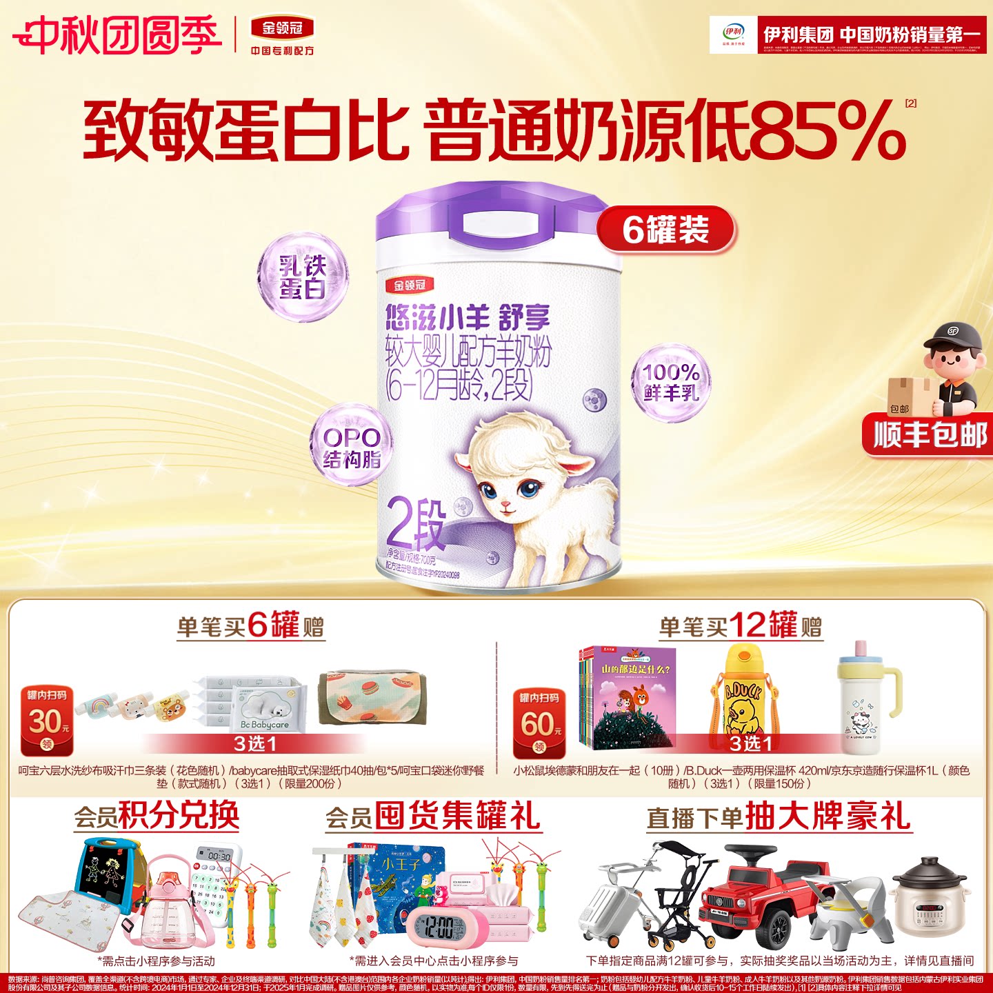 金领冠悠滋小羊舒享2段700g*6罐