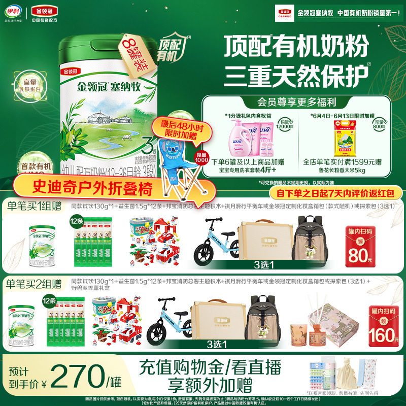 伊利金领冠塞纳牧3段12-36个月A2有机婴幼儿配方牛奶粉800g*8罐