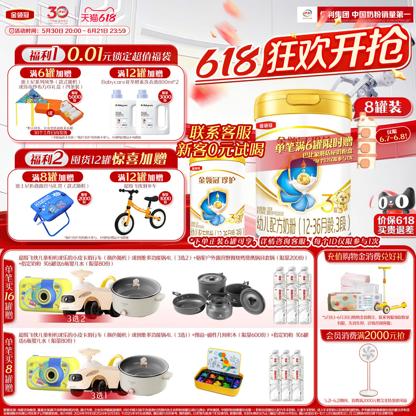 【HMO乳源专利】伊利金领冠珍护3段12-36个月婴幼儿奶粉900g*8罐
