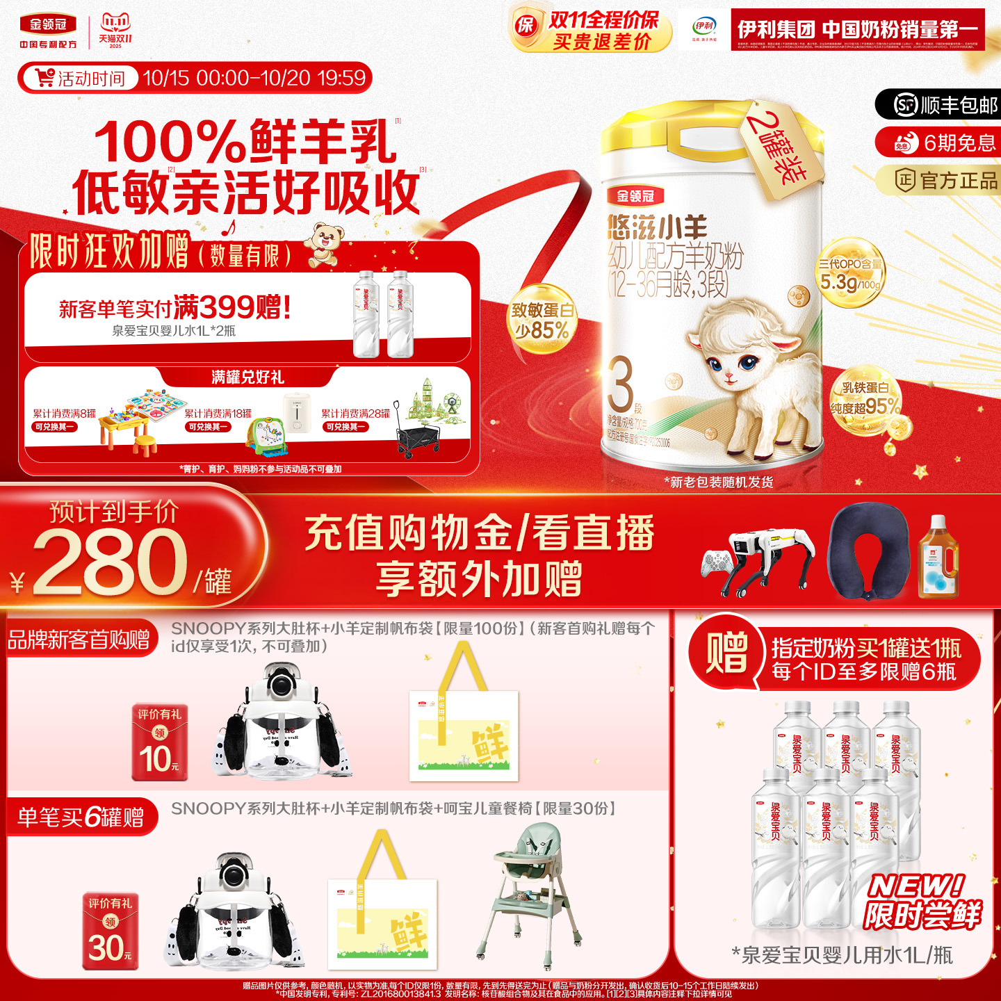 金领冠悠滋小羊3段羊奶粉700g*2