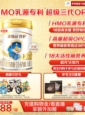 新鲜【HMO乳源专利】金领冠珍护1段0-6个月新生婴儿奶粉900g*1罐