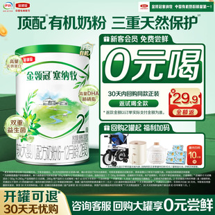 【0元试喝】伊利金领冠塞纳牧2段130g*1罐有机婴幼儿牛奶粉