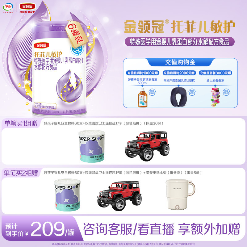 预售-托菲儿敏护特殊医学用途婴儿乳蛋白部分水解婴儿奶粉405g*6